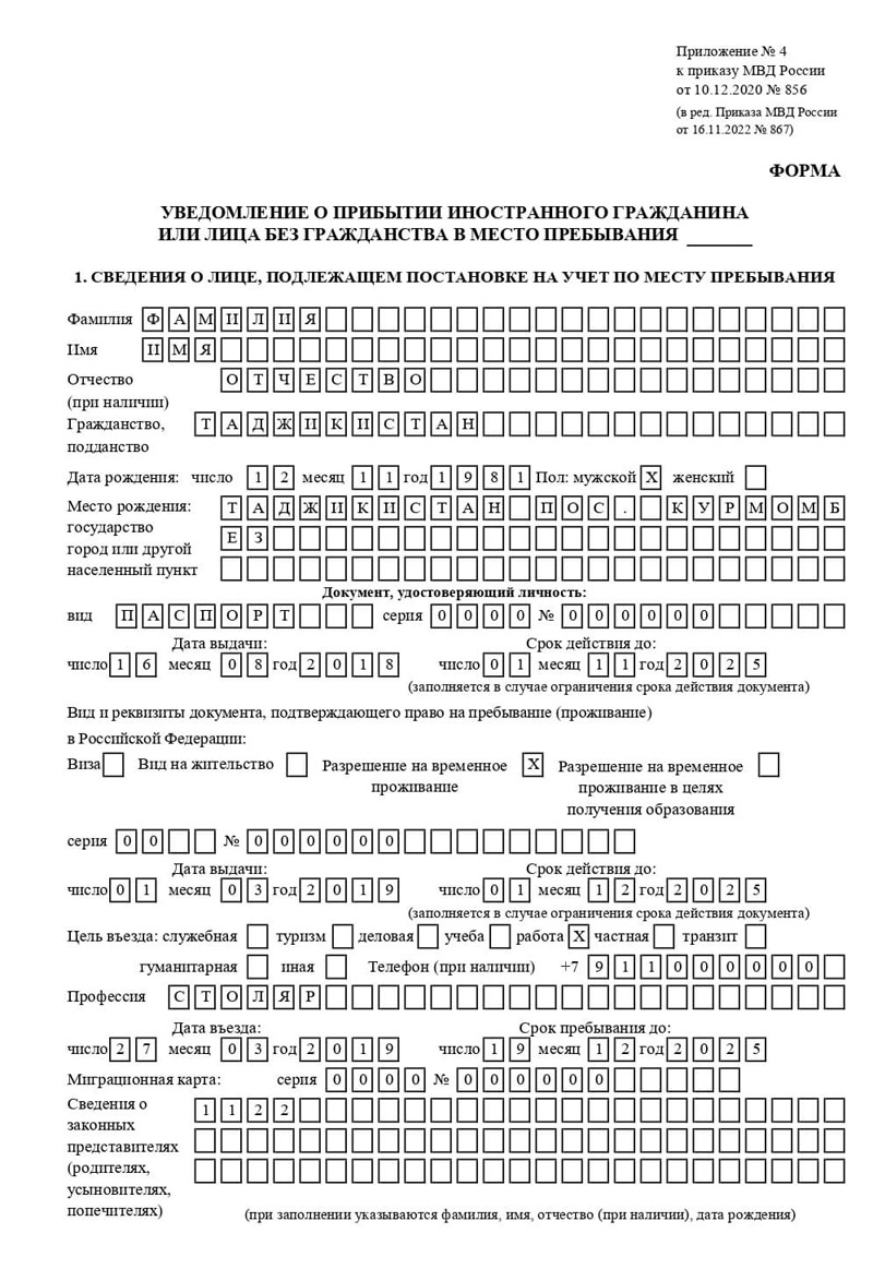 временная регистрация в Куйбышеве